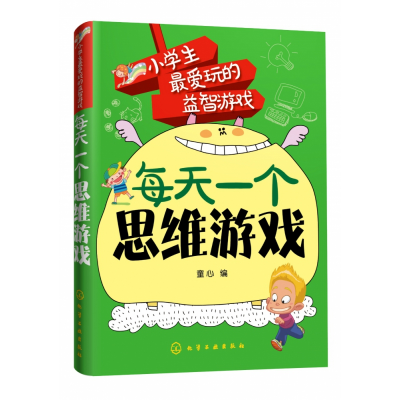 音像每天一个思维游戏/小学生玩的益智游戏童心