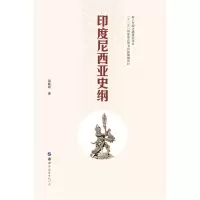 音像印度尼西亚史纲梁敏和