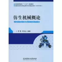 音像仿生机械概论罗霄,罗庆生