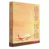 音像流的金流的情——双流纪事何建明