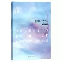 音像彭斯诗选(英汉对照)/英诗经典名家名译彭斯