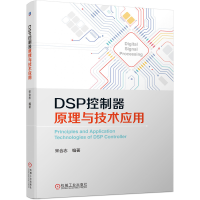 音像DSP控制器原理与技术应用宋合志 著