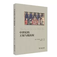 音像中世纪的王权与抵抗权[德]弗里兹·科恩著;戴鹏飞译