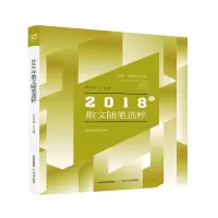 音像2018年散文随笔选粹陈克