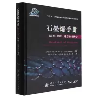 音像石墨烯手册第2卷:物理、化学和生物学