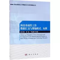 音像科技基础工作数据汇交与规范整编模式与标准诸云强 等