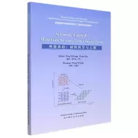 音像科技英语——材料科学与工程编者:邢伟宏//王堃