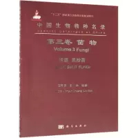 音像中国生物物种名录(第3卷)(菌物.锈菌.黑粉菌)庄剑云,郭林