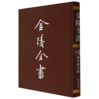 音像金陵全书(丁编文献类18徐孝穆全集)(精)(南朝陈)徐陵