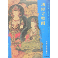 音像西墙六菩萨等众/东方画谱.壁画篇.法海寺壁画十二杨东胜