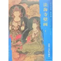 音像西墙六菩萨等众/东方画谱.壁画篇.法海寺壁画十二杨东胜
