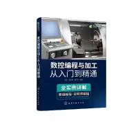音像数控编程与加工从入门到精通杜军,李贞惠,唐万军 著