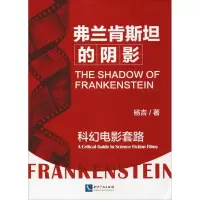 音像弗兰肯斯坦的阴影 科幻电影套路杨吉