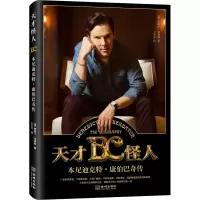 音像天才怪人(本尼迪克特·康伯巴奇传)(英)贾斯汀·刘易斯