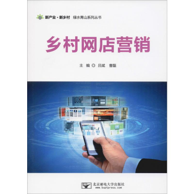 音像乡村网店营销吕斌,曹磊 编
