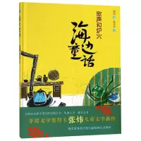 音像歌声和炉火(精)/海边童话张炜