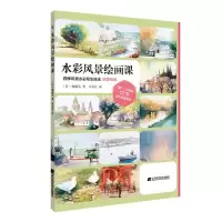 音像水彩风景绘画课(四季景彩写生技法)(日)加藤英