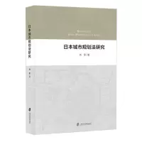 音像日本城市规划法研究肖军