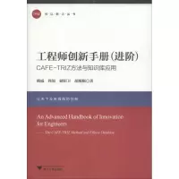 音像创新手册(进阶) CAFE-TRIZ方法与知识库应用姚威 等