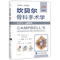 音像坎贝尔骨科手术学(第3卷儿童骨科3版典藏版)(精)阿扎