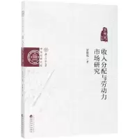 音像收入分配与劳动力市场研究罗楚亮著