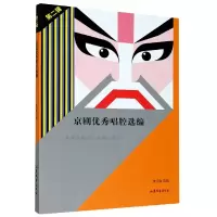 音像京剧唱腔选编(第2辑)姜可瑜 选编