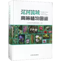音像辽河流域高等植物图鉴(精)朱京海