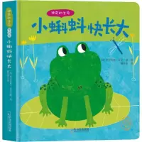 音像小蝌蚪快长大(法)尼古拉斯·古尼(Nicolas Gouny)
