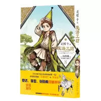 音像尖帽子的魔法工坊8(日)白滨鸥