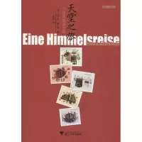 音像天堂之旅 六道风味品中国(德)马可斯·赫尼格(Marcus Hernig)