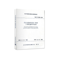 音像北京市优质安装工程奖工程质量评审标准北京市建筑业联合会