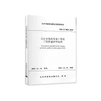 音像北京市优质安装工程奖工程质量评审标准北京市建筑业联合会