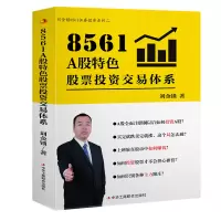 音像8561A股特色交易体系刘金锁