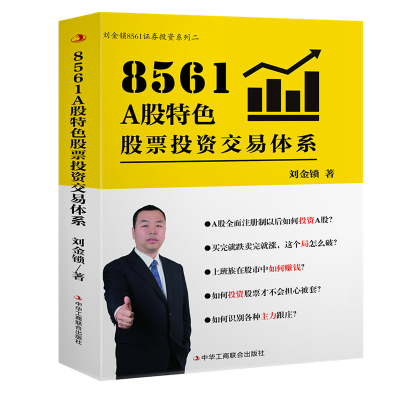 音像8561A股特色交易体系刘金锁