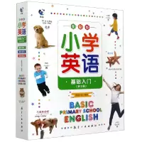 音像小学英语基础入门(全彩版共3册)青蓝图书