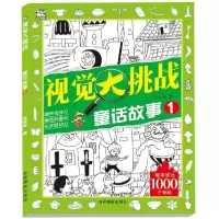 音像童话故事(1)/视觉大挑战张民举