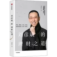 音像刘彦斌的理财之道刘彦斌