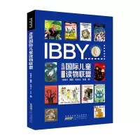 音像国际安徒生奖大奖书系·走进国际儿童读物联盟张明舟主编