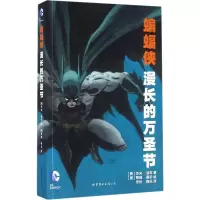 音像蝙蝠侠 漫长的万圣节(美)杰夫·洛布(Loeb J.)