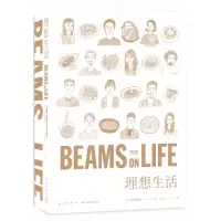 音像BEAMSONLIFE理想生活[日]BEAMS著;吕灵芝译;
