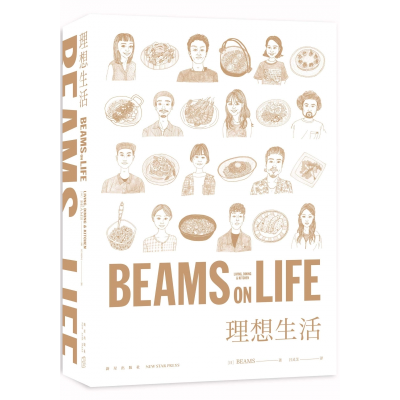 音像BEAMSONLIFE理想生活[日]BEAMS著;吕灵芝译;