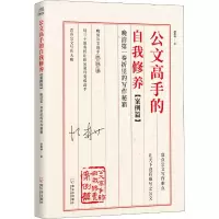 音像公文高手的自我修养 案例篇 晚清奏折里的写作秘籍胡森林