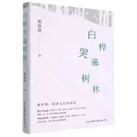 音像白桦哭遍树林郭保林