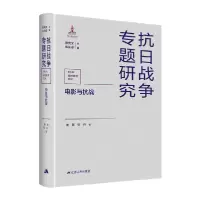 音像电影与抗战秦翼//张丹