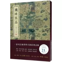 音像魏碑名品(精)金墨