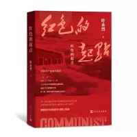 音像红色的起点叶永烈