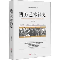 音像西方艺术简史文聘元