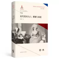 音像近代英国人口婚姻与家庭(精)/英国社会转型研究丛书傅新球