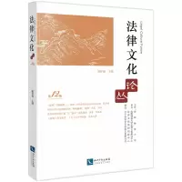 音像法律文化论丛(2辑)霍存福