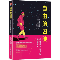 音像自由的囚徒 哈医学天才的躁郁世界